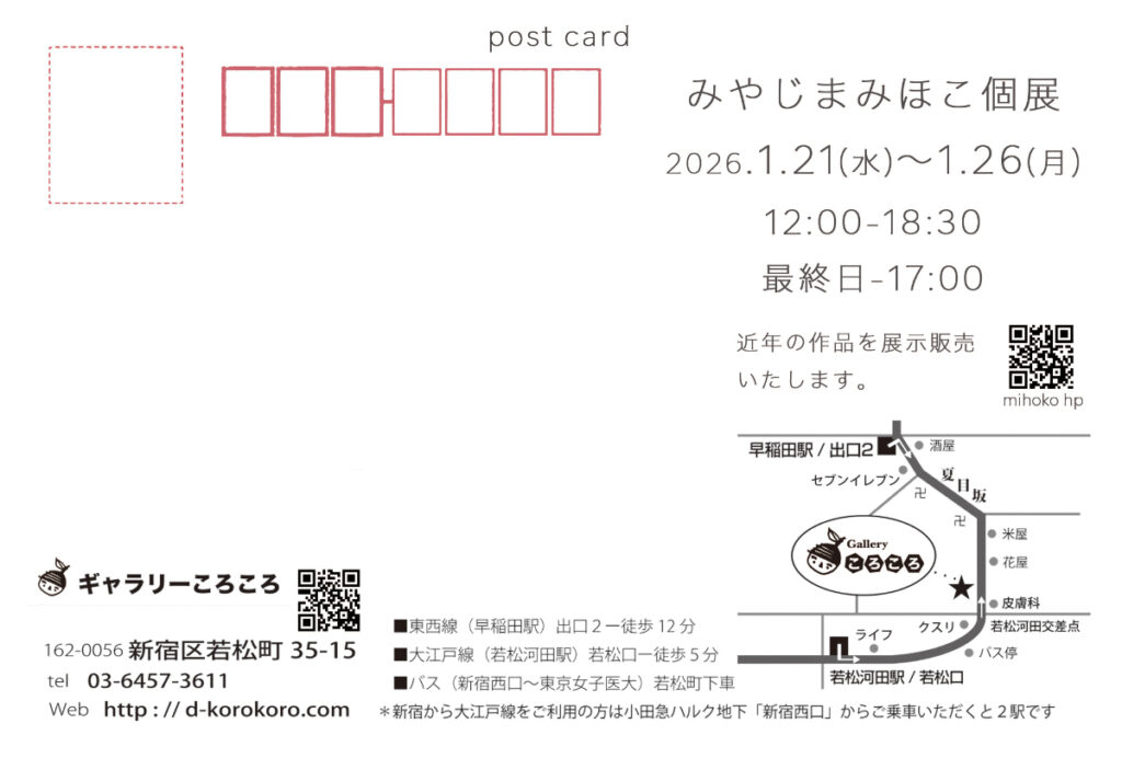 2026個展案内状宛名面